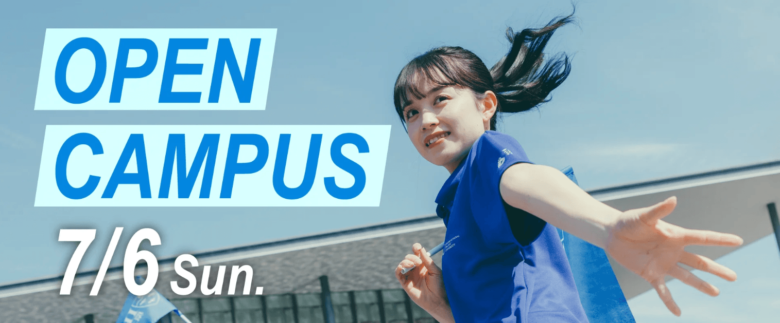 【IPU・環太平洋大学】7/6(土)はオープンキャンパスへGO!「筋肉カーニバル」で最高の夏の思い出を作ろう!