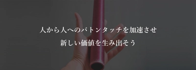 農機具買取サービス「クロバト農機買取」を運営する（株）クロスバトンズが採用サイトを開設しました。