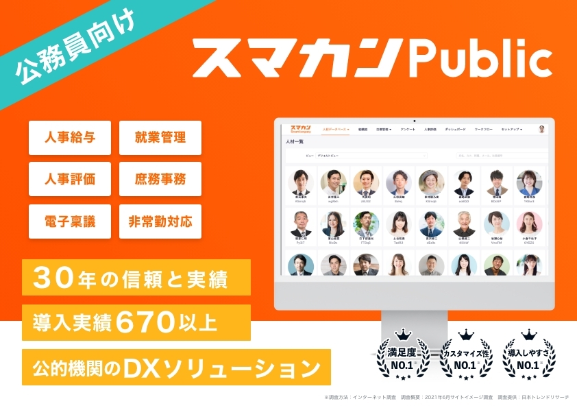 岐阜市が、スマカン「会計年度任用職員向け共済保険計算システム」を導入