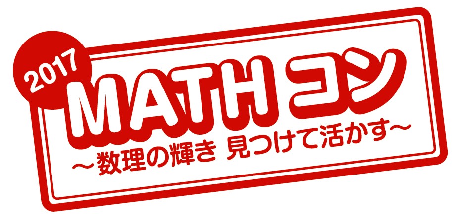 算数・数学教育論 塩野直道 新興出版社・啓林館 算数・数学の自由研究作品コンクール「MATHコン」に 日本数学検定協会