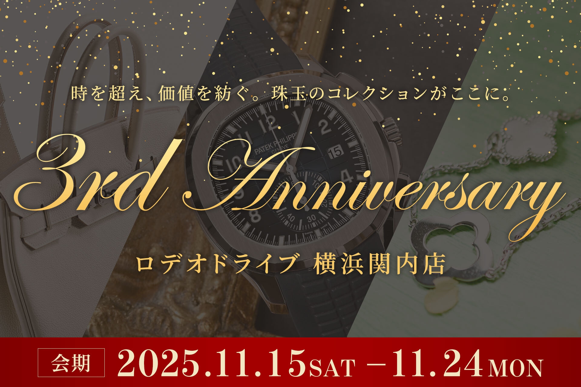 ロデオドライブ横浜関内店オープン3周年記念「3rd Anniversary」