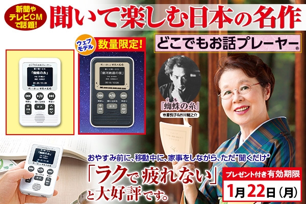 値下げしました！聞いて楽しむ日本の名作 どこでもお話プレーヤー ユーキャン 聞いて楽しむ日本の名作 どこでもお話プレーヤー(R)』、 1/22(月