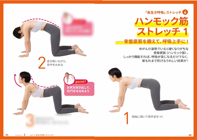 「長生き呼吸」& 「長生き呼吸ストレッチ」を紹介