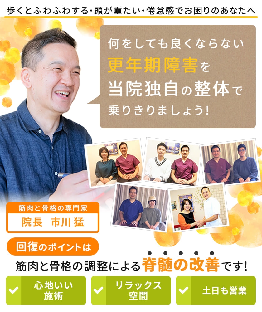 倦怠感・ホットフラッシュなど更年期障害が起きるメカニズムと改善策を公開|堺市いたわり健康院 さかい快福整体堂