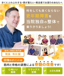 倦怠感・ホットフラッシュなど更年期障害が起きるメカニズムと改善策を公開｜堺市いたわり健康院 さかい快福整体堂