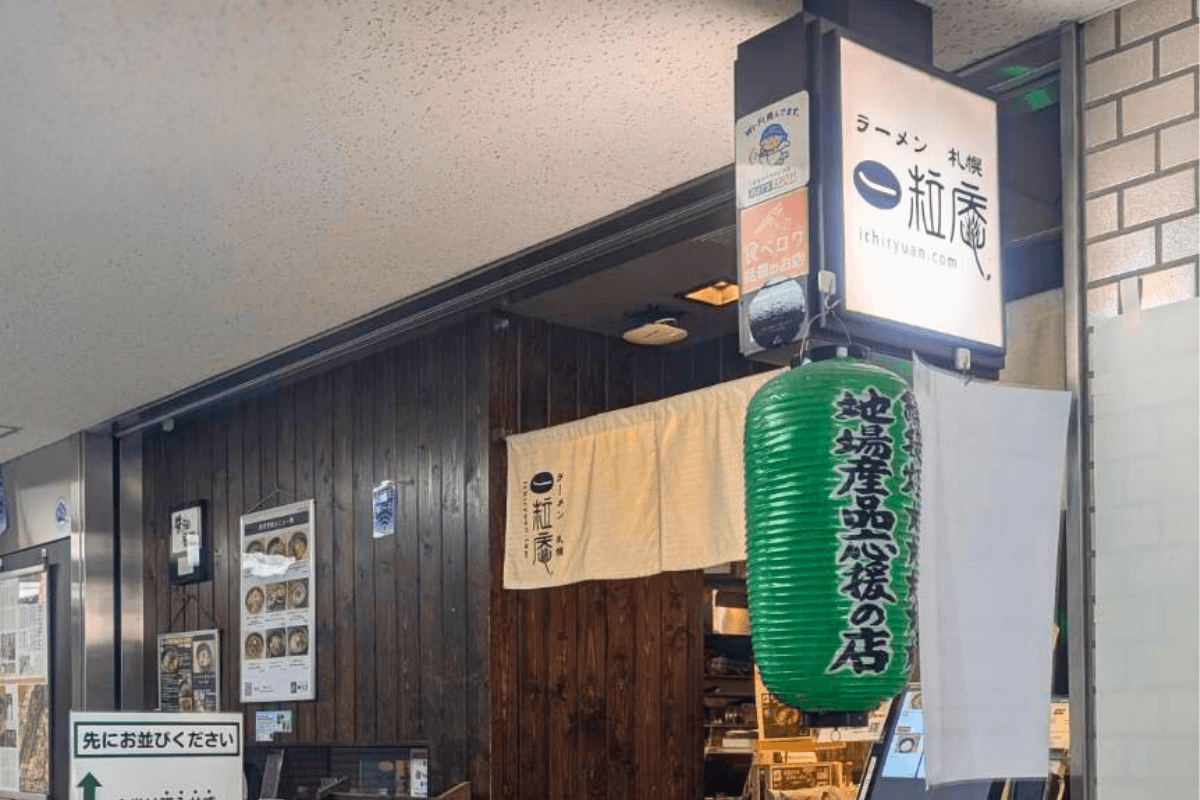 ラーメン札幌一粒庵 外観