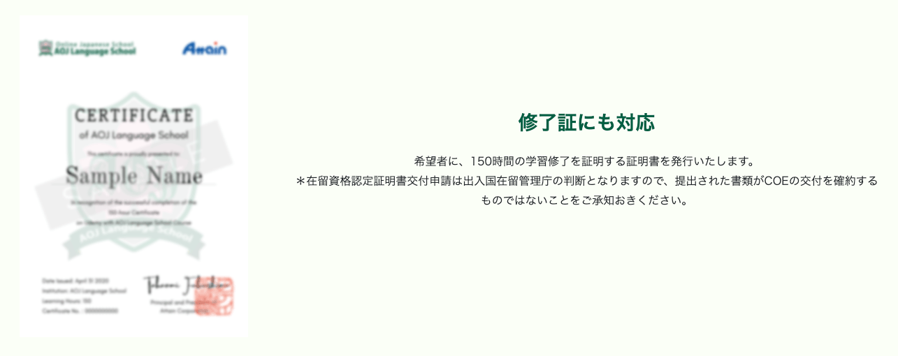 AOJランゲージスクール_終了証