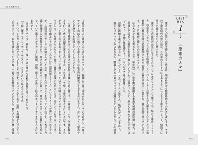 ときどき原さん1 「原家の人々」