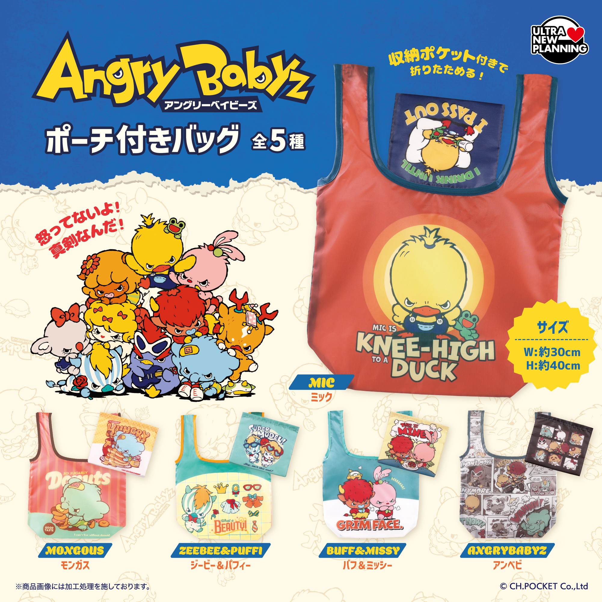 AngryBabyz(アンベビ)』のポーチつきエコバッグが カプセルトイで登場