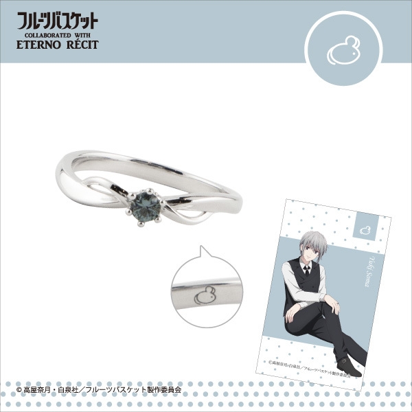 草摩 由希 モチーフリング