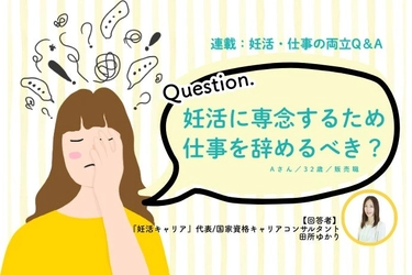 働く女性の妊活とキャリアの両立を支援！Webマガジン『Woman type』で新連載「妊活・仕事の両立Q＆A」がスタート