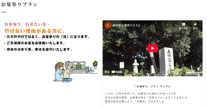 お墓参りプラン