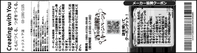 「二次元コード付きクーポン」のイメージ