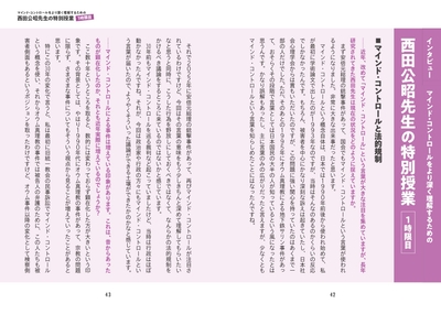 【インタビュー】マインド・コントロールをより深く理解するための西田公昭先生の特別授業 １時限目