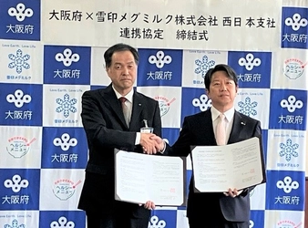 雪印メグミルク西日本支社×大阪府  「大阪府民の健康づくり等の推進に係る 連携・協力に関する協定」を締結
