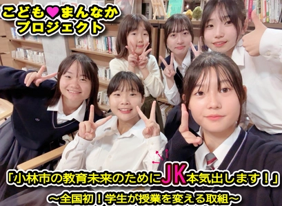 宮崎県小林市でガバメントクラウドファンディングを開始　 こどもまんなかプロジェクト「オモロー授業発表会in小林市」