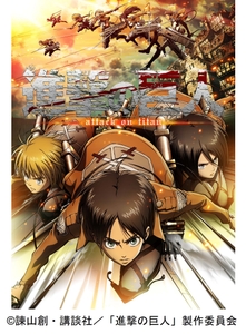 「進撃の巨人 Season 1 」