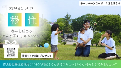 【4月21日-5月13日】春から始めるぐんま暮らしキャンペーン抽選で群馬県の銘菓をプレゼント！（抽選）