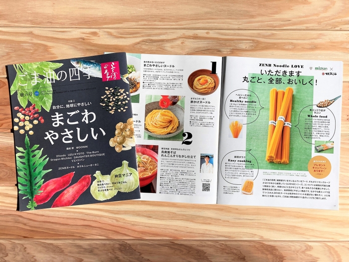 ごま油の四季 秋の号