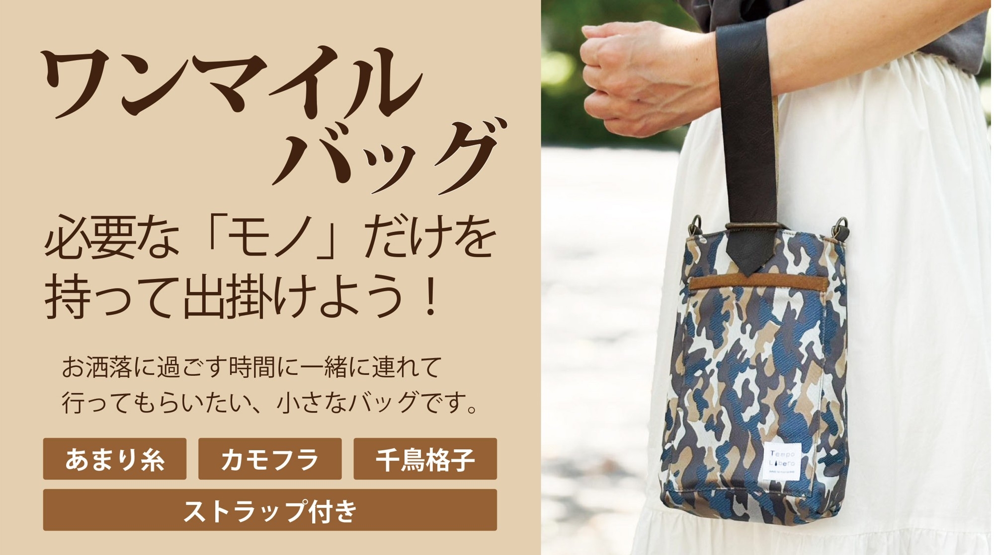 あまり糸が繋ぐ未来・・・職人の手に頼り丁寧に織り上げられたワンマイルバックの予約販売がクラウドファンディングMakuakeで開始されました！