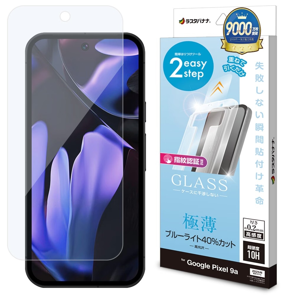 瞬間貼付けBLCガラス