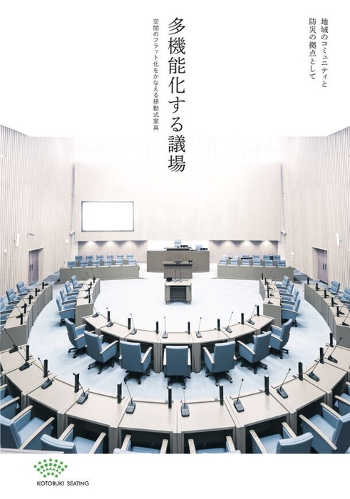 多機能化する議場_表紙2