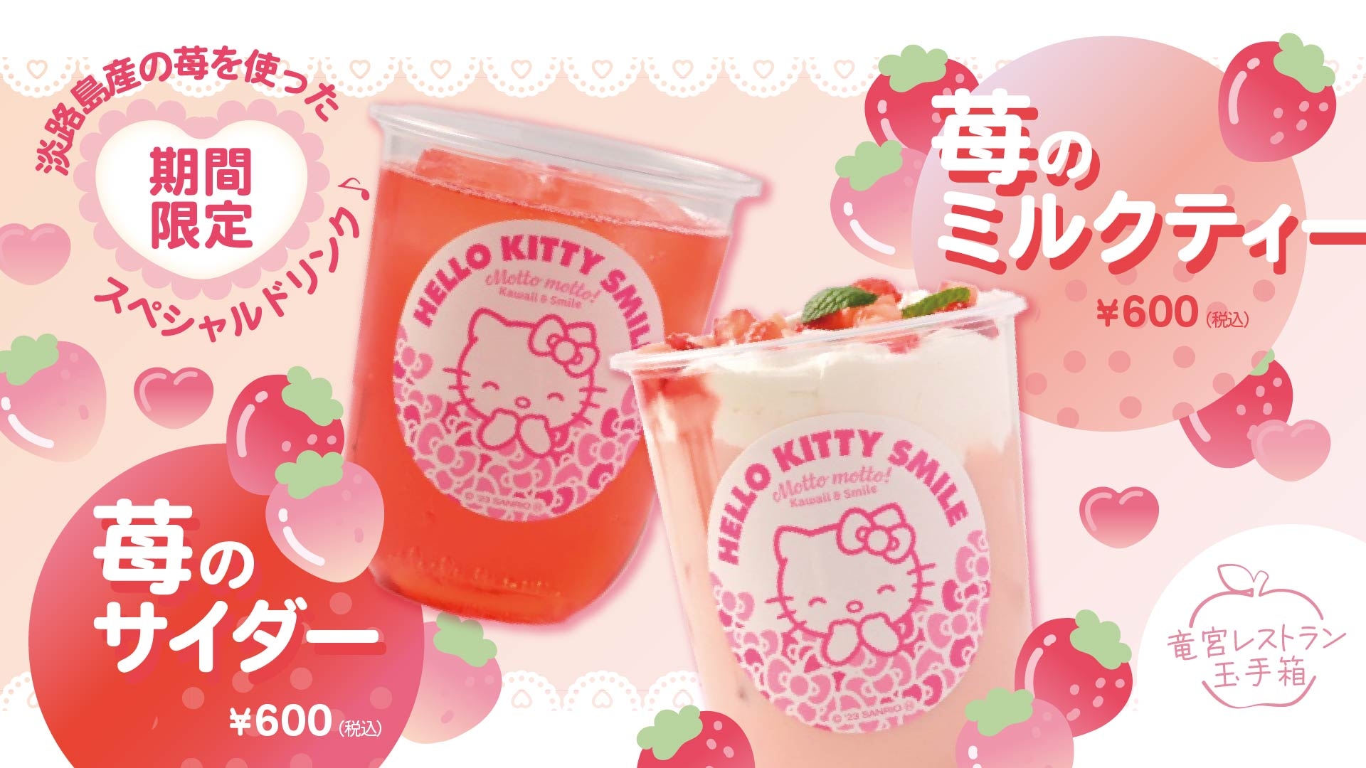 淡路島にある3つのハローキティ施設 「AWAJI HELLO KITTY APPLE