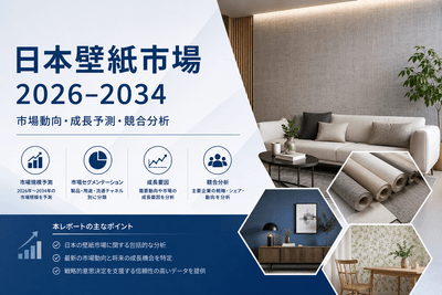 日本壁紙市場
