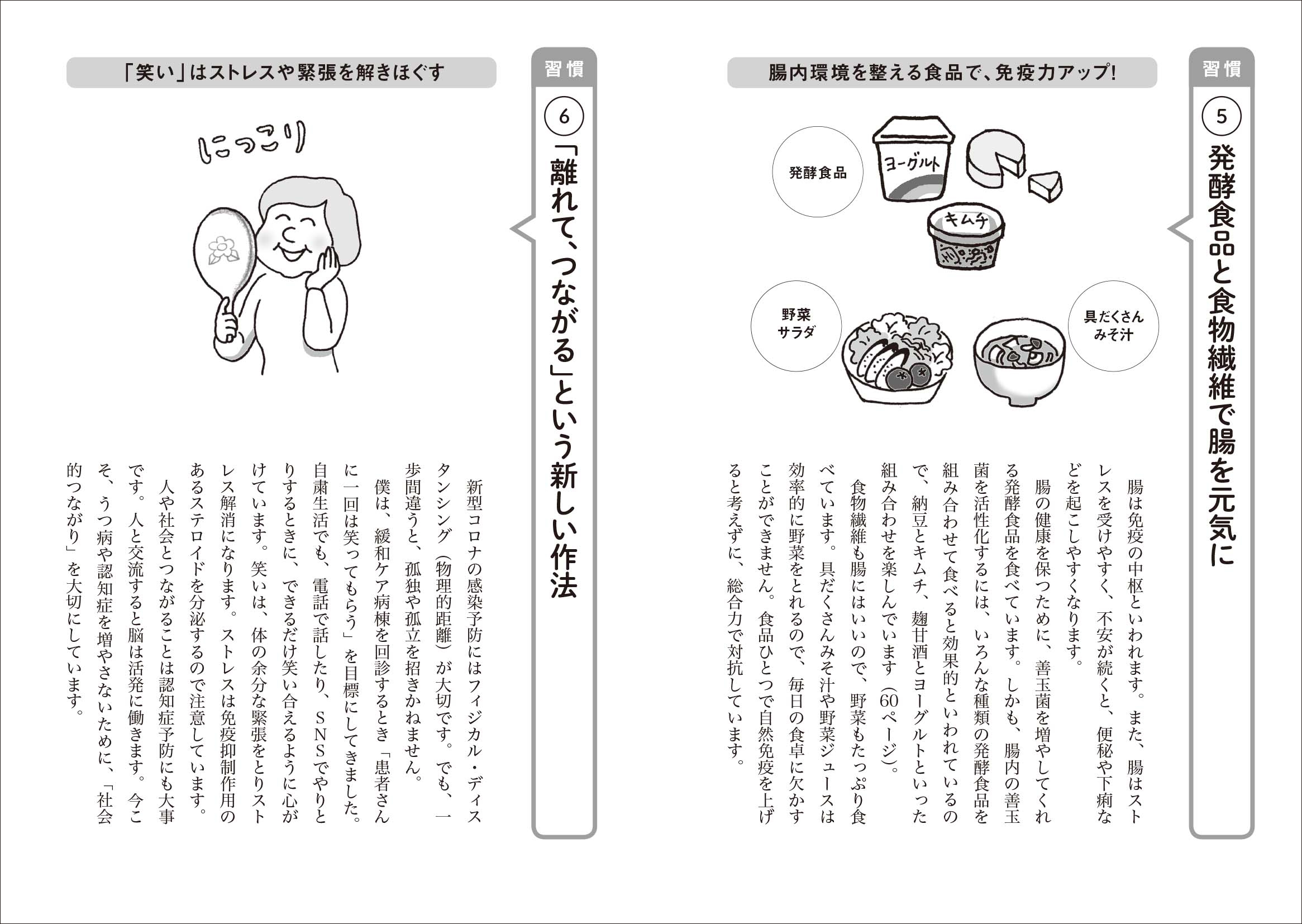 「コロナに負けない7つの習慣」特別収録
