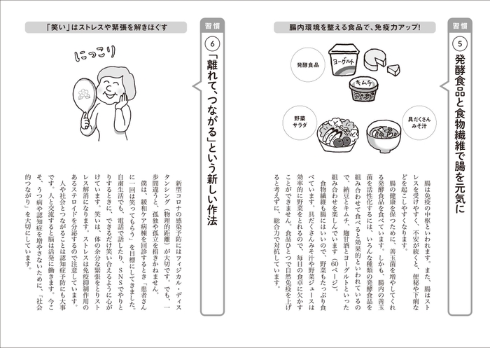 「コロナに負けない7つの習慣」特別収録