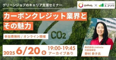 6/20(金)19時から【無料】オンラインセミナー