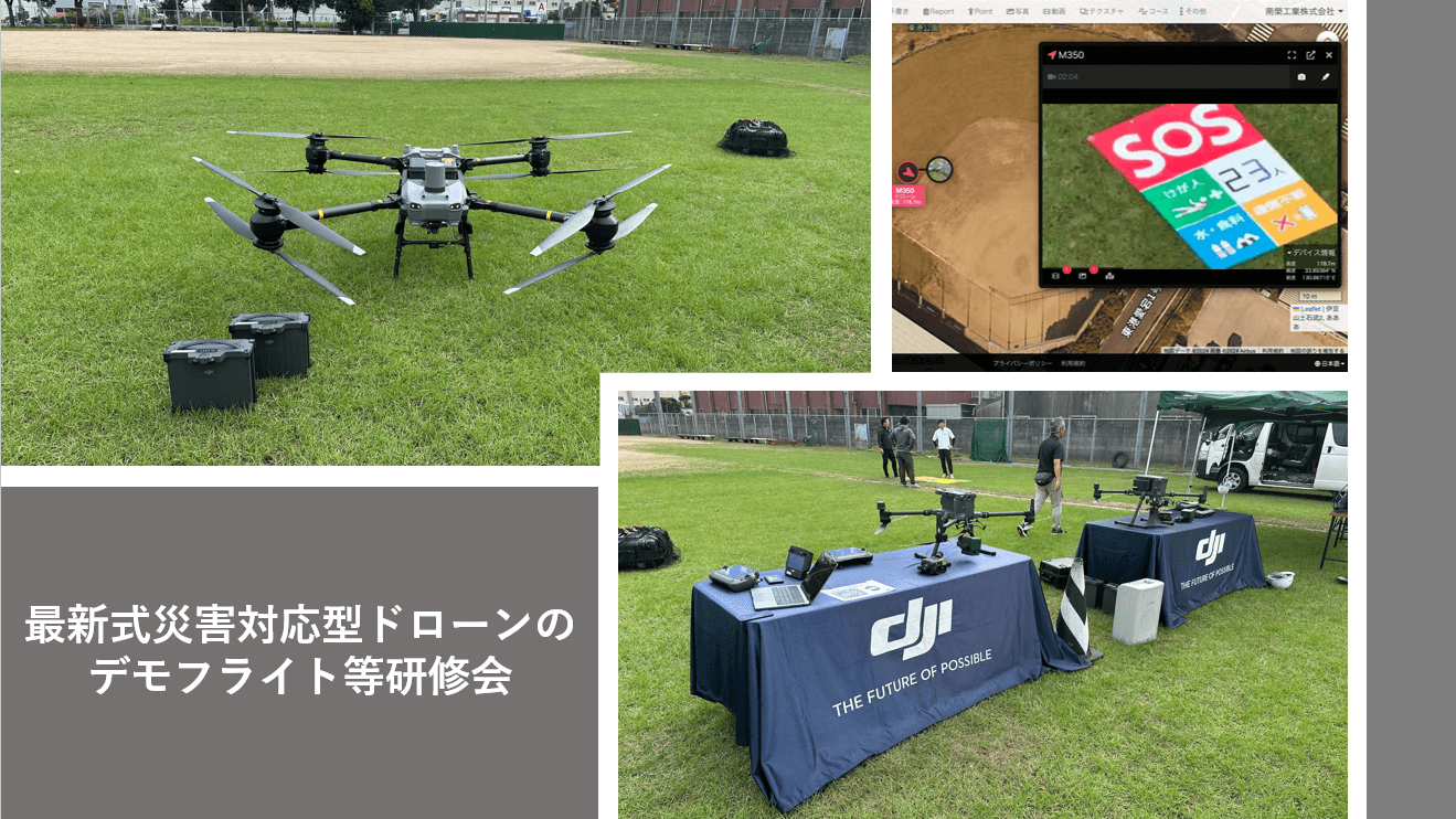 リアルグローブ、南榮工業と共同で、北九州市の「最新式災害対応型ドローンのデモフライト等研修会」にて遠隔情報共有システム「HecーEye(ヘックアイ)」を活用いただきました