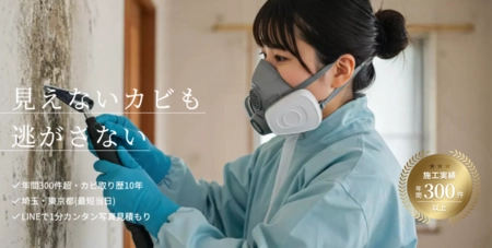 合同会社リノベモが新メディア 『カビゼロ』『カビ取り業者カビハンター』をリリース