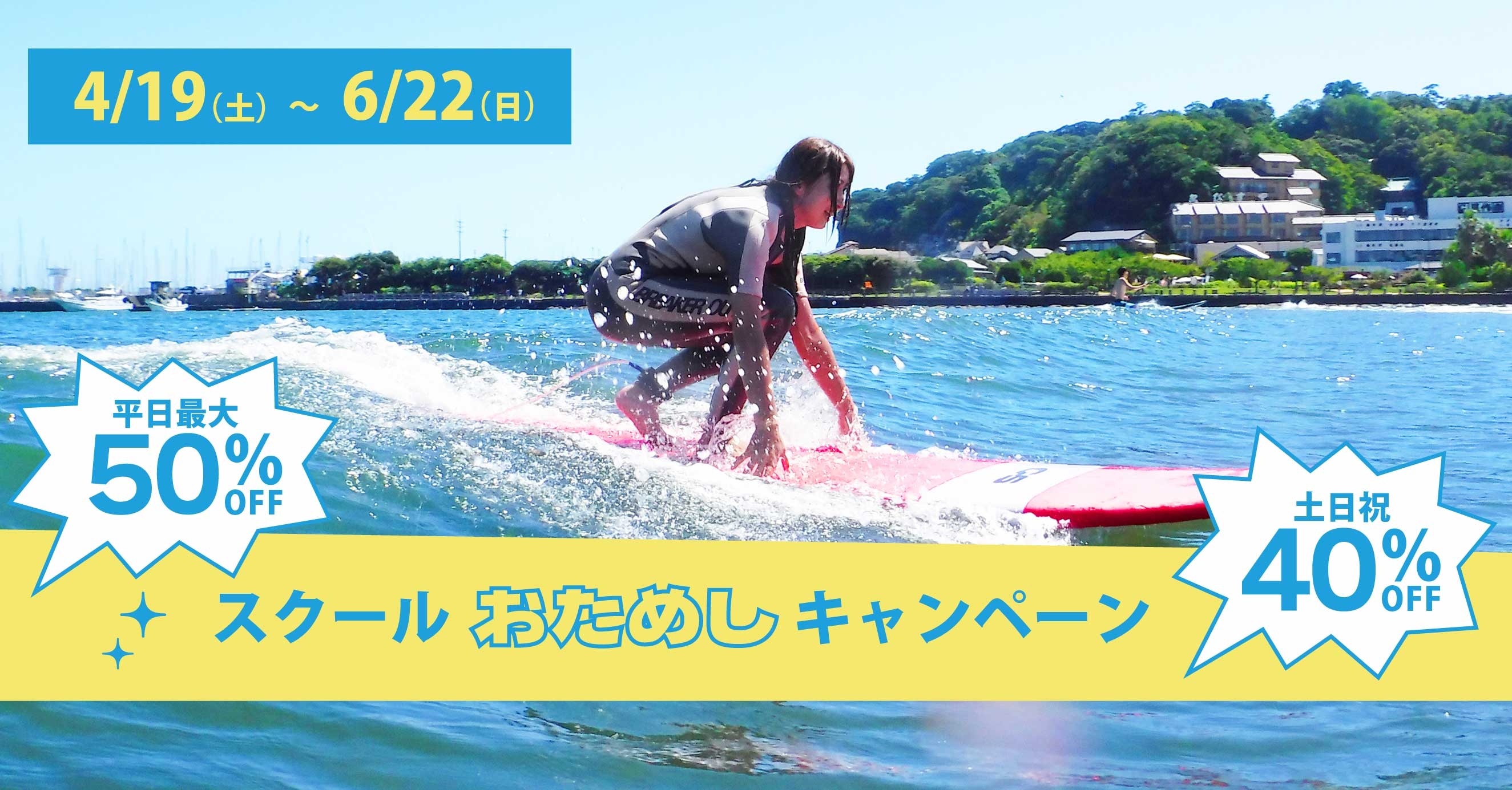 【湘南・江ノ島でマリンスポーツを始めよう！】2025年4月19日(土)よりちょっとヨットビーチマリーナ江ノ島にて「スクールお試しキャンペーン」を実施いたします。