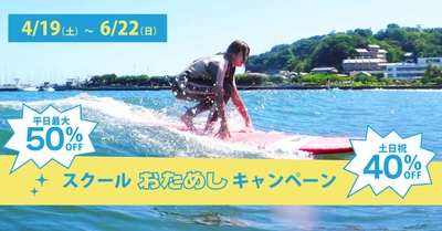 【湘南・江ノ島でマリンスポーツを始めよう！】2025年4月19日(土)よりちょっとヨットビーチマリーナ江ノ島にて「スクールお試しキャンペーン」を実施いたします。