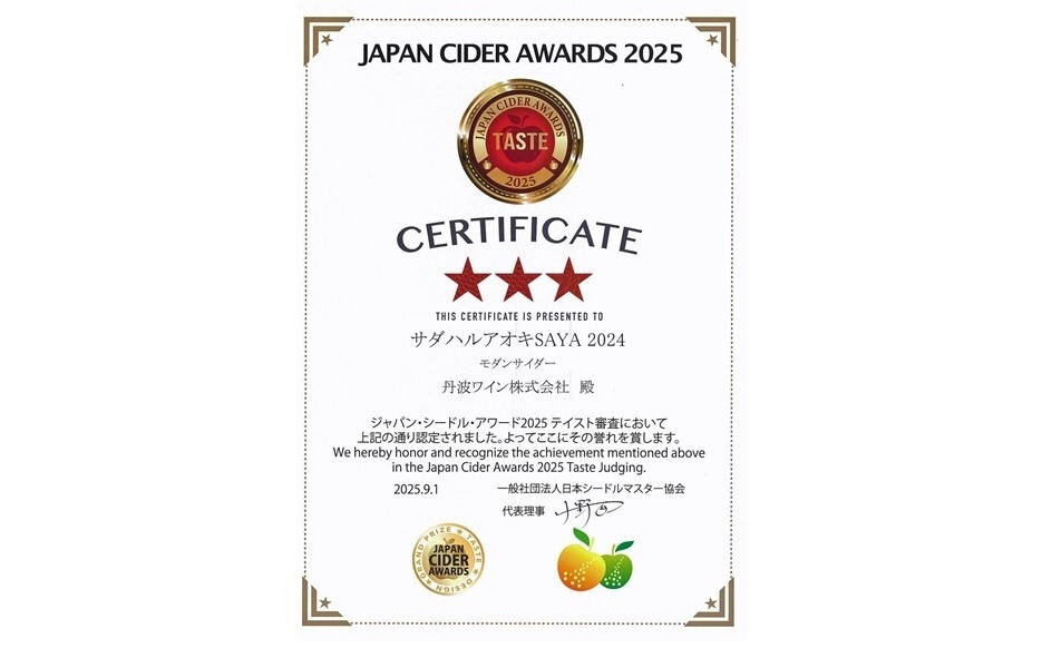 JAPAN CIDER AWARDS 認定証