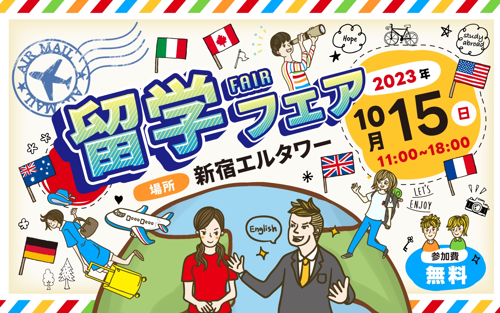 WISH留学フェアメインビジュアル