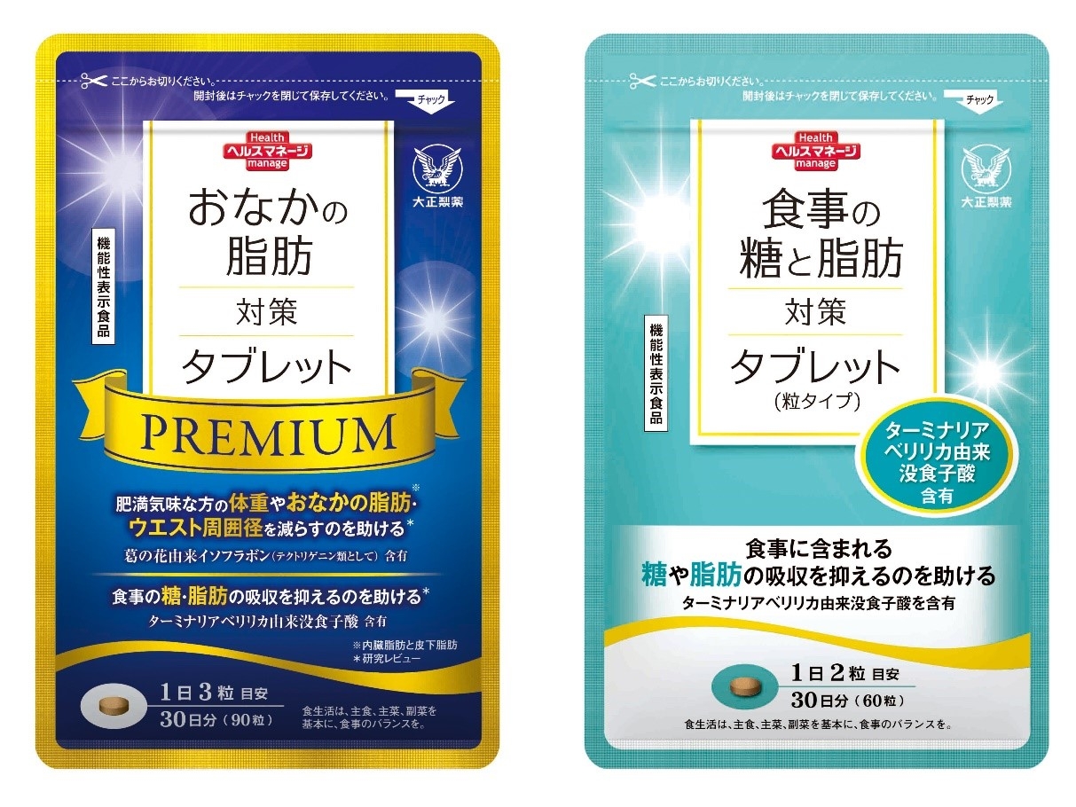 「おなかの脂肪対策タブレットPREMIUM(粒タイプ)」 「食事の糖と脂肪対策タブレット(粒タイプ)」
