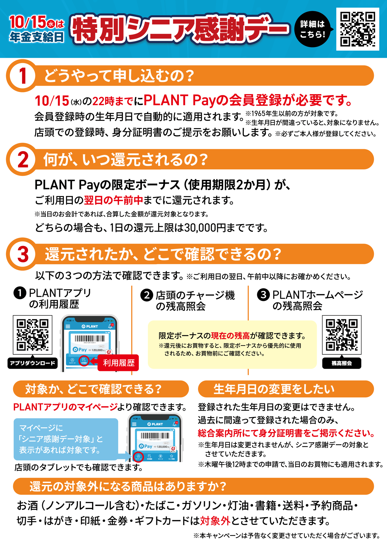 特別シニア感謝デー(2)