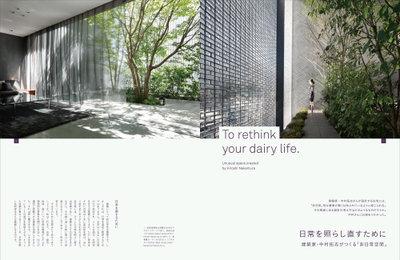 中村拓志さんがつくる『非日常空間』