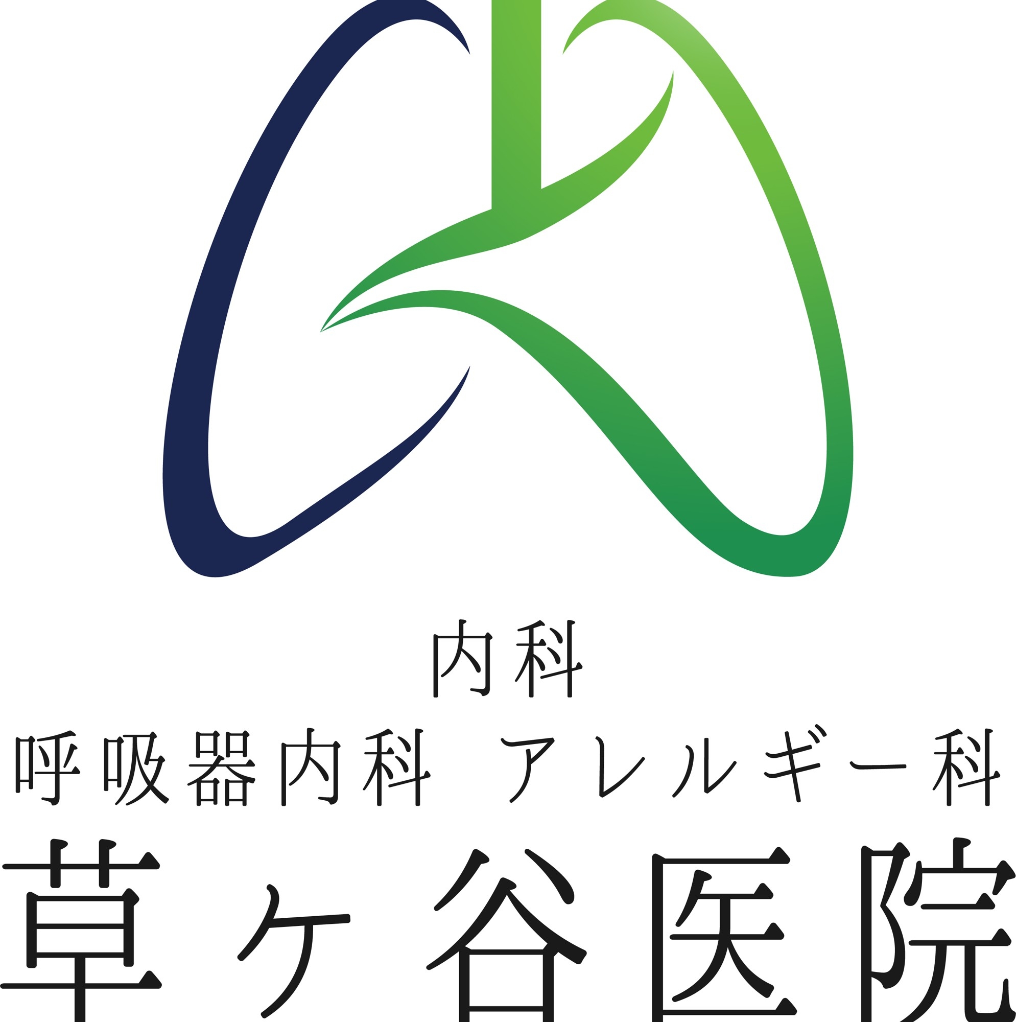 医療法人社団博雅会草ヶ谷医院