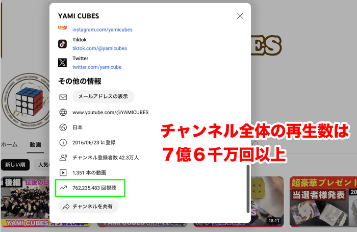 チャンネル総再生数7億6千万以上