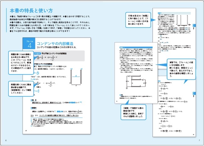 受験生に圧倒的な支持を集める大人気講師による物理の参考書に、待望の