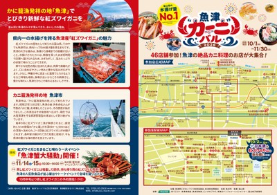 魚津市内では11月末日まで「魚津❝カーニ❞バル2026」開催中