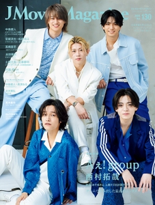 「J Movie Magazine Vol.130」書影