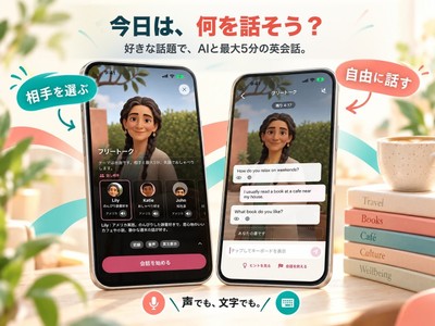 話し相手の選択画面と会話中の画面