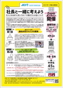 社長と一緒考えよう！泉佐野青年会議所が地元中学生向け “大人になるまでに知っておくべき働き方とお金について” 学べるセミナーをZoomにて11月23日(火祝)に開催