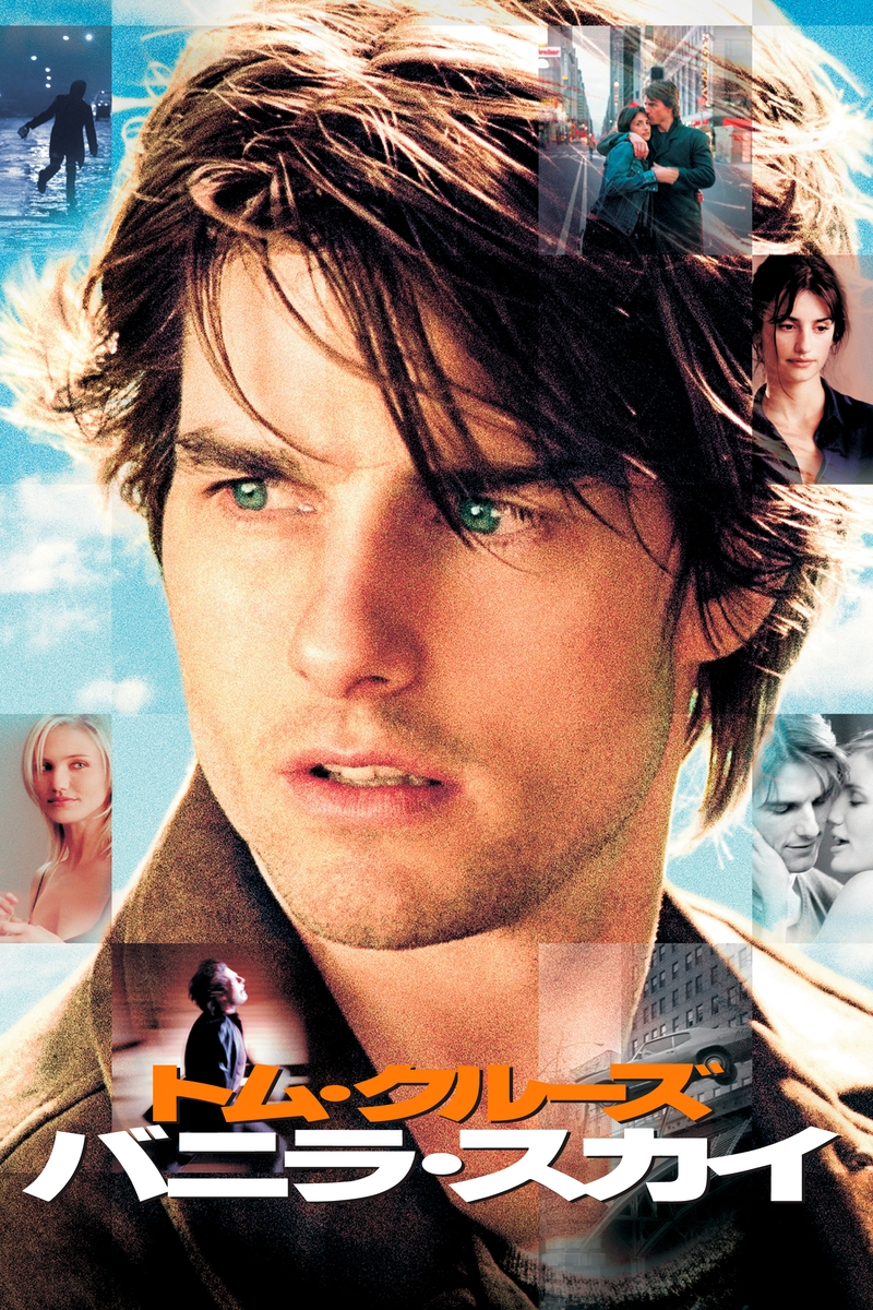 トムクルーズ映画・バニラスカイ DVD＆サントラCD＆劇場用パンフ。 トムクルーズ映画・バニラスカイ DVD＆サントラCD＆劇場用パンフ