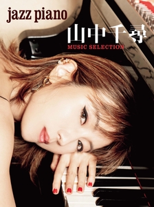 JAZZ PIANO  山中千尋 MUSIC SELECTION