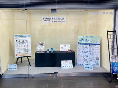 グランメッセ熊本にて展示